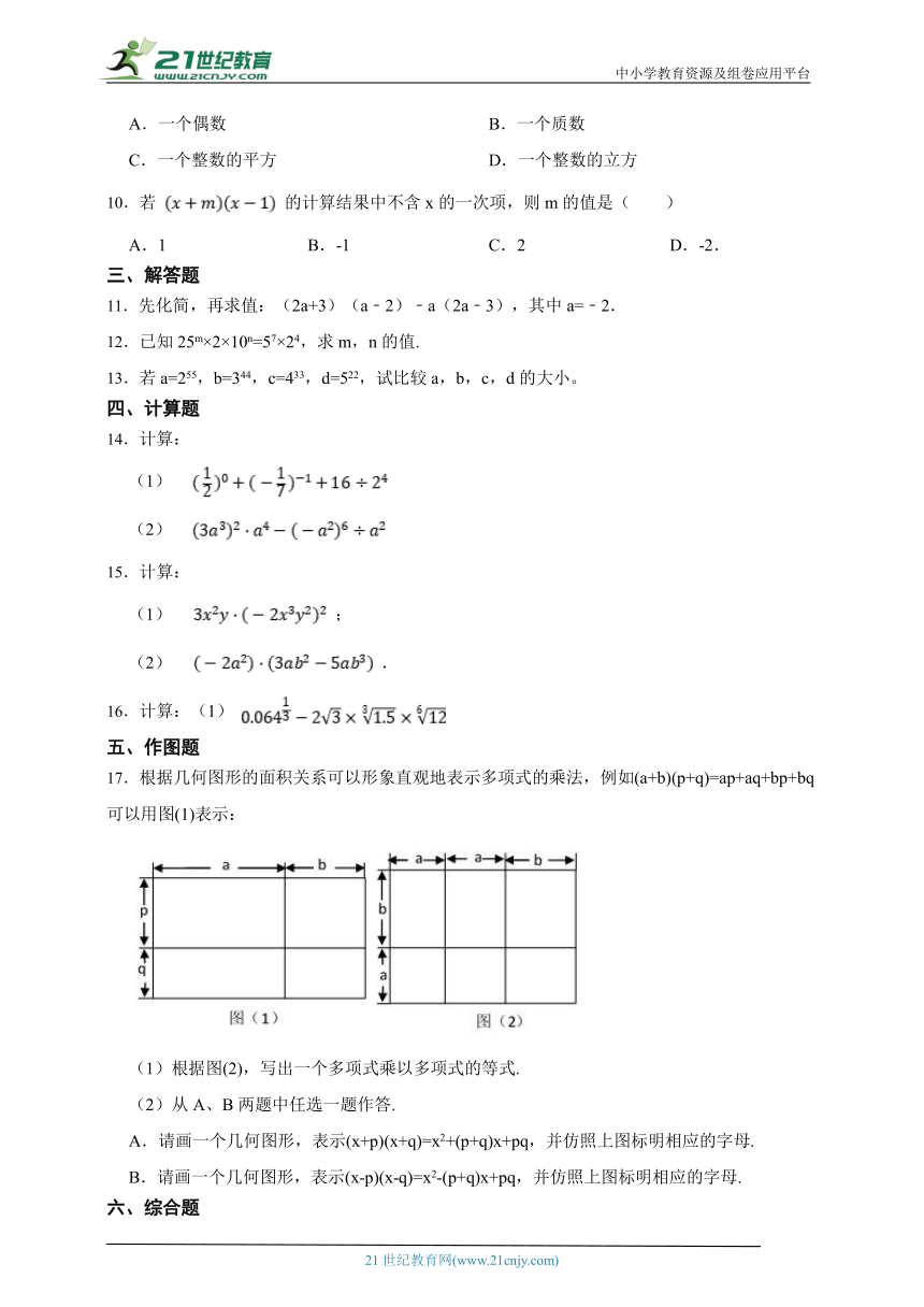 14.1 整式的乘法本节综合题（含解析）