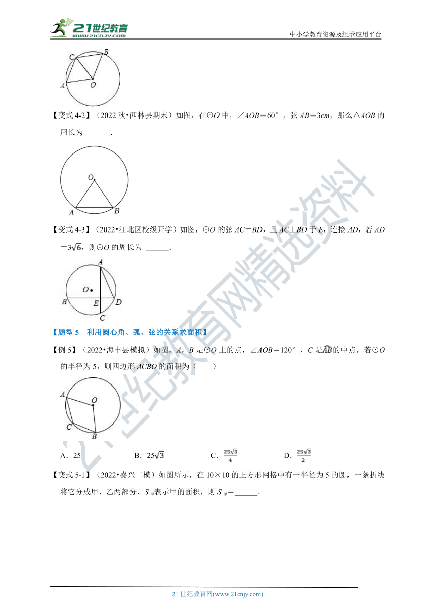 第3章圆的基本性质专题3.3 圆心角、弧、弦的关系【九大题型】（含解析）