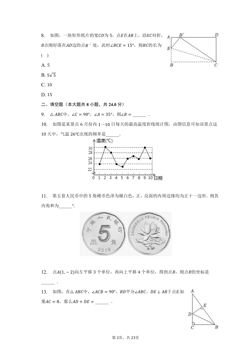 2022-2023学年湖南省郴州市嘉禾县八年级（下）期末数学试卷（含解析）