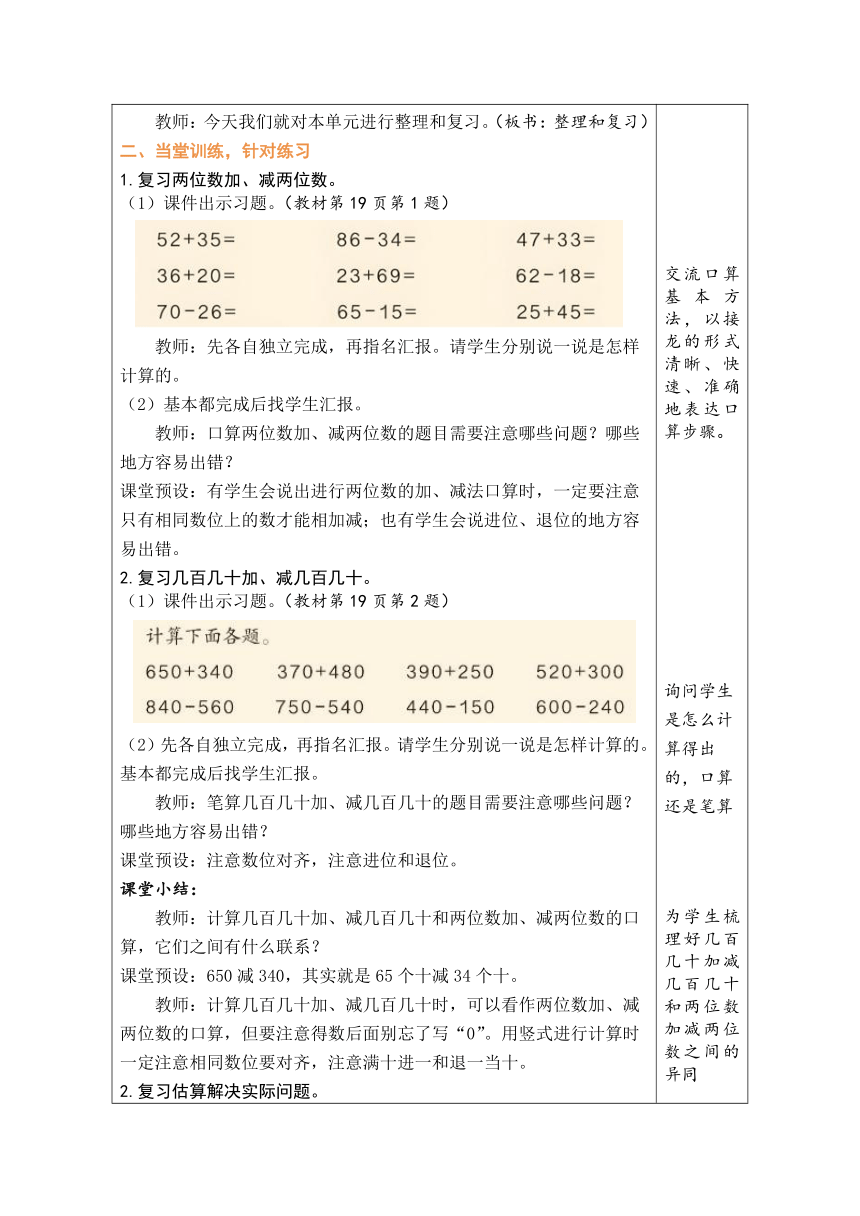 人教版数学三年级上册2.6 整理和复习 表格式教案