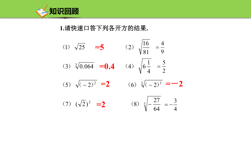 3.4实数的运算 课件(共27张PPT) 浙教版数学七年级上