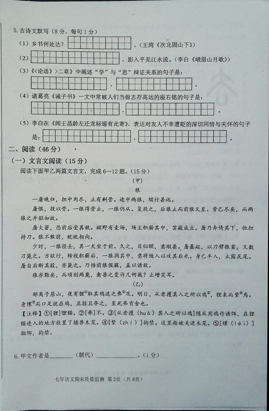 吉林省白城市通榆县2023-2024学年七年级上学期12月期末考试语文试题（图片版，含答案）