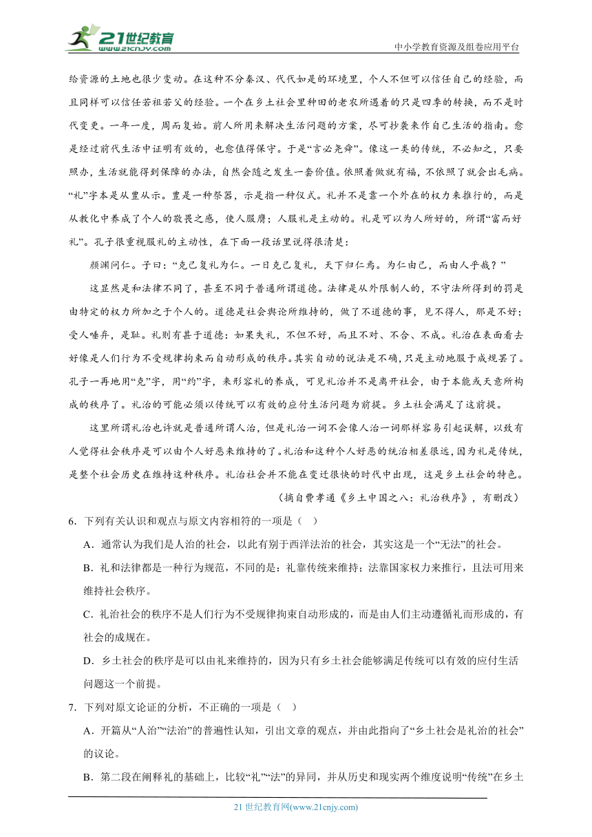 部编版高中语文必修上册 第五单元 整本书阅读《乡土中国》同步练习试题（含答案）