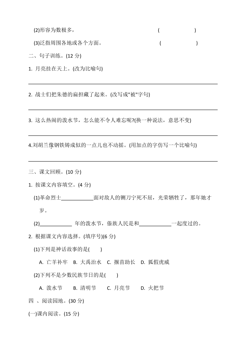 统编版二年级语文上册第六单元综合提优卷（含答案）