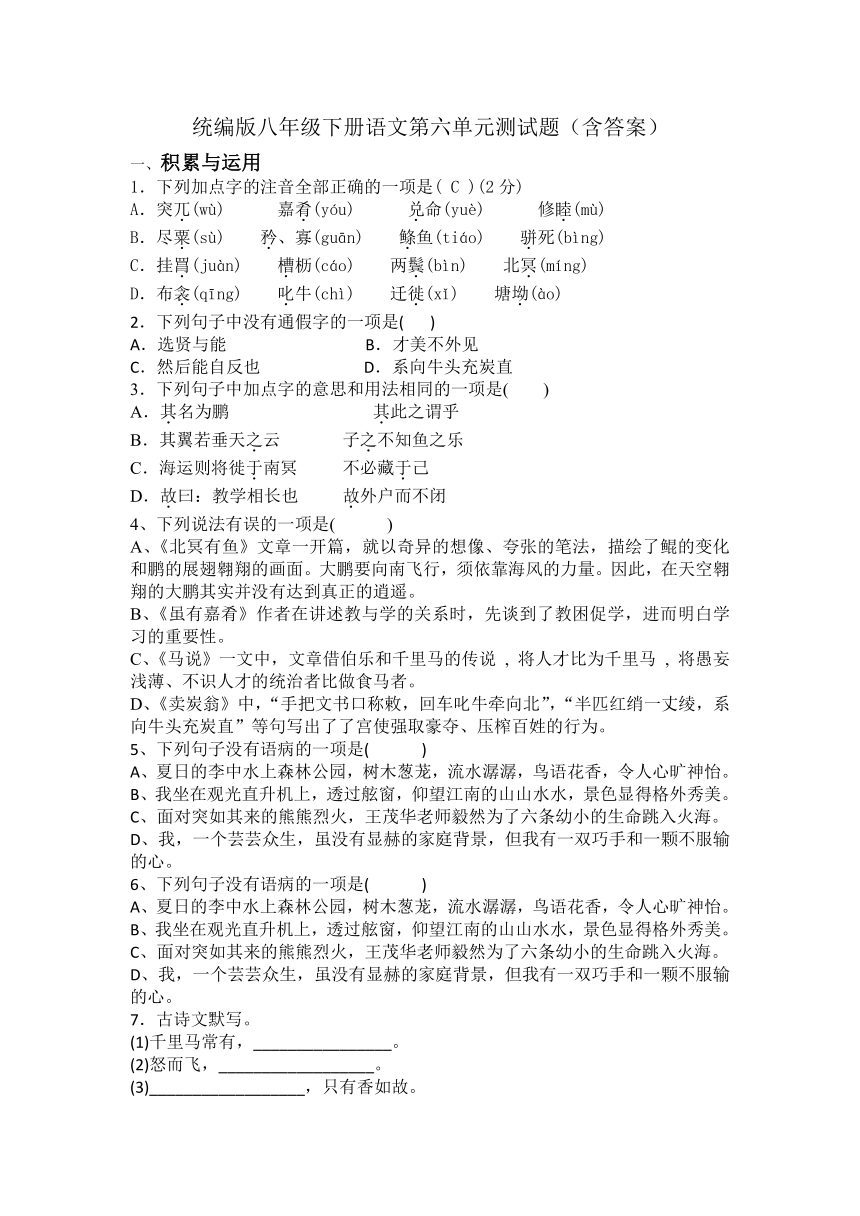 统编版八年级下册语文第六单元测试题（含答案）