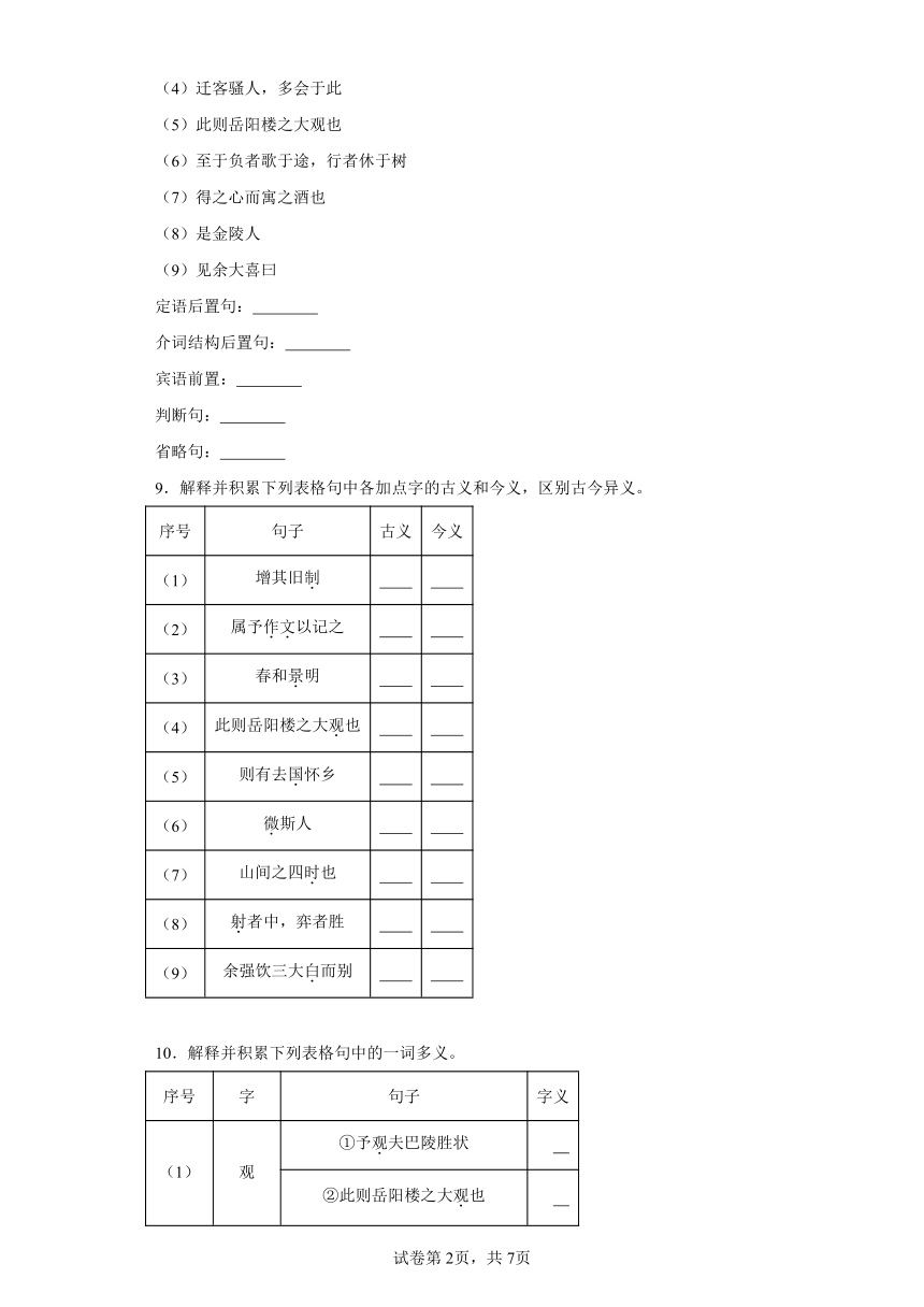 初中语文九年级上册第三单元作业1基础知识（含解析）