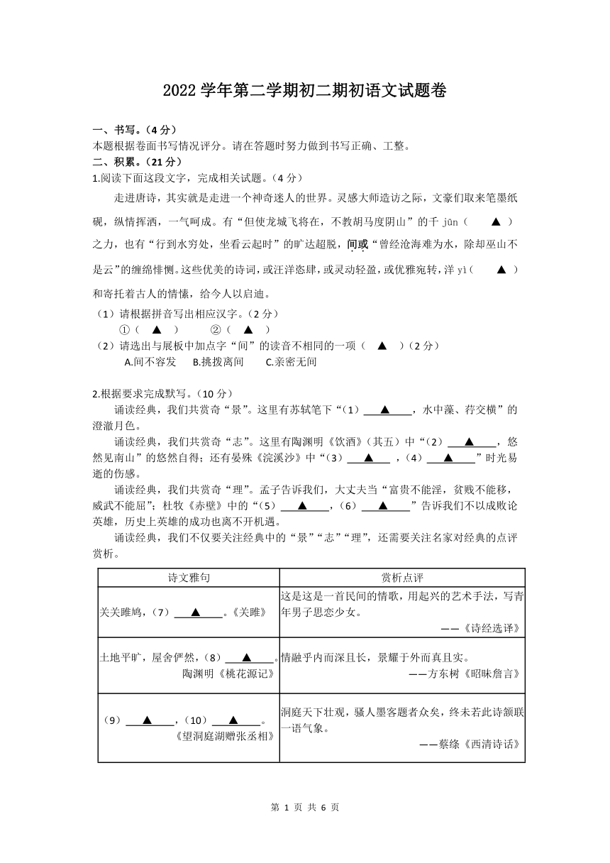 浙江省宁波市宁海县2022-2023学年八年级下册期初语文试卷（无答案）