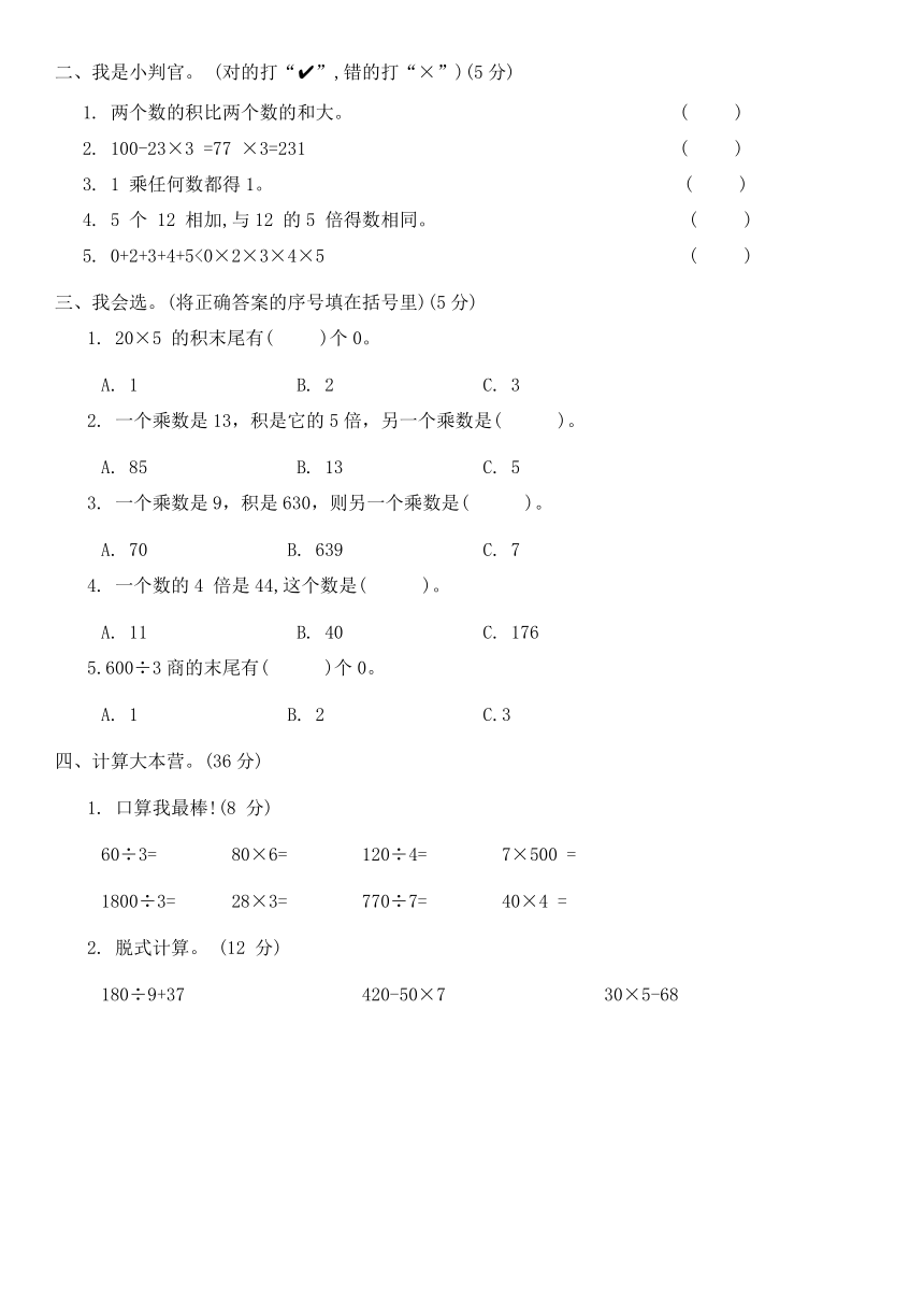 北师大版三年级数学上册期末摸底复习卷(含答案)