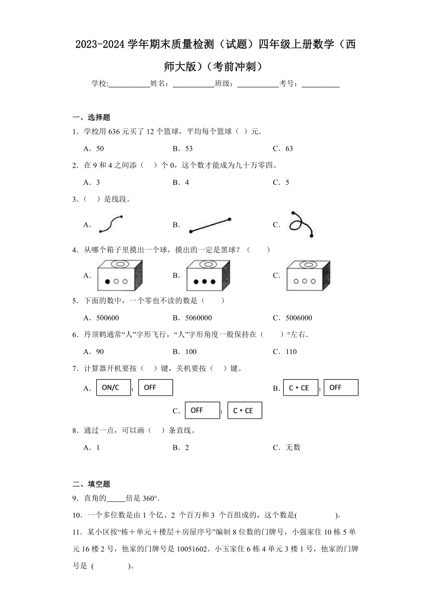 期末质量检测（试题）四年级上册数学西师大版（含答案）