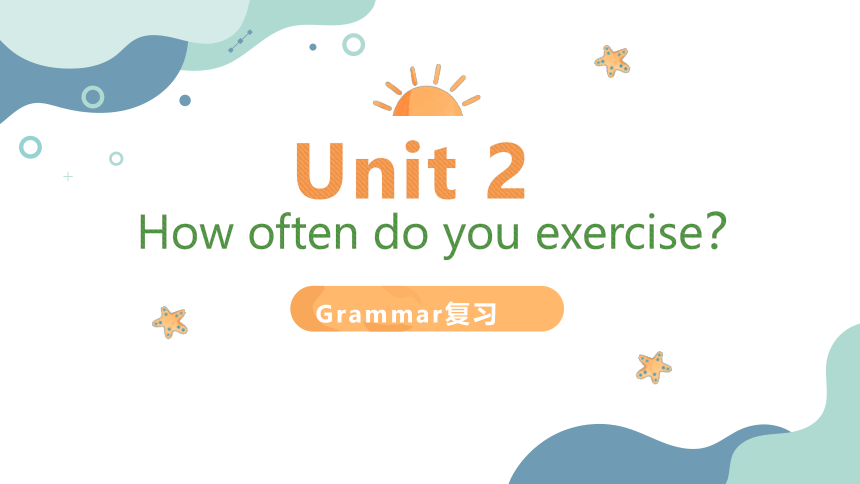 Unit 2 How often do you exercise?知识点复习课件 (共20张PPT)人教版八年级英语上册