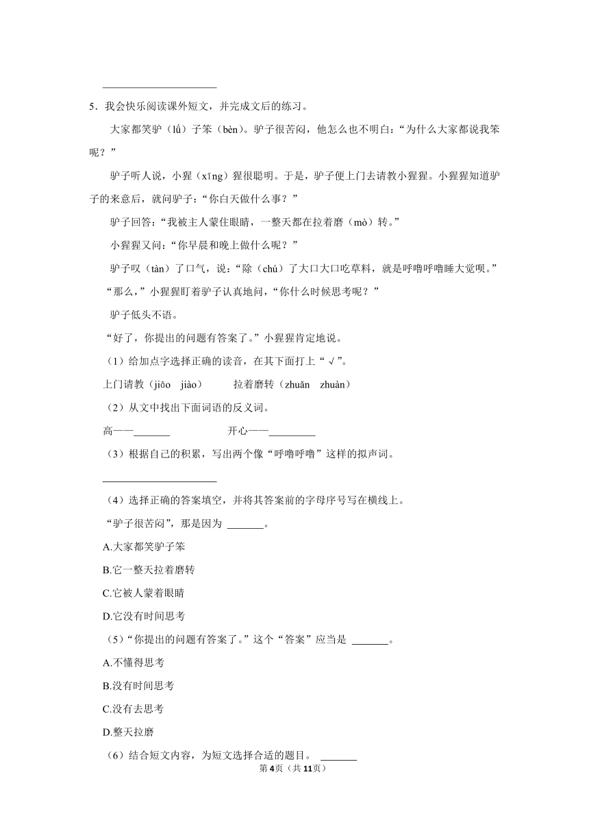 统编版语文二年级上册 期中阅读理解经典题型(解析版)