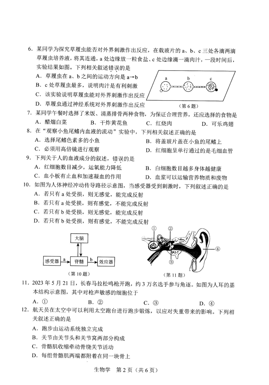 2023年吉林省长春市初中学业水平考试 生物试题（PDF版含答案）