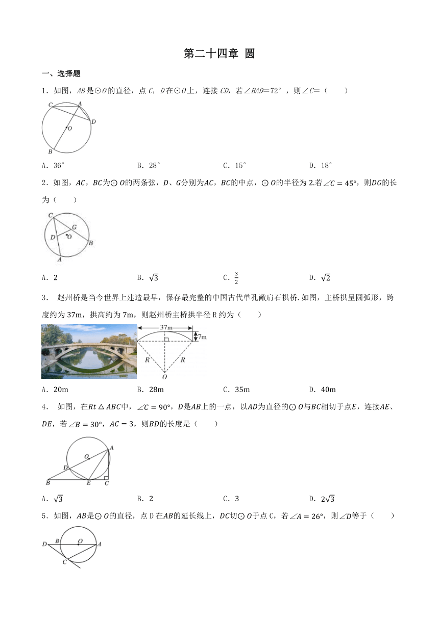 第二十四章 圆 单元练习（含答案 ） 2023_2024学年人教版数学九年级上册