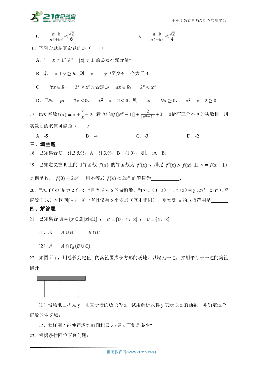 人教B必修一全册综合练习(含解析）