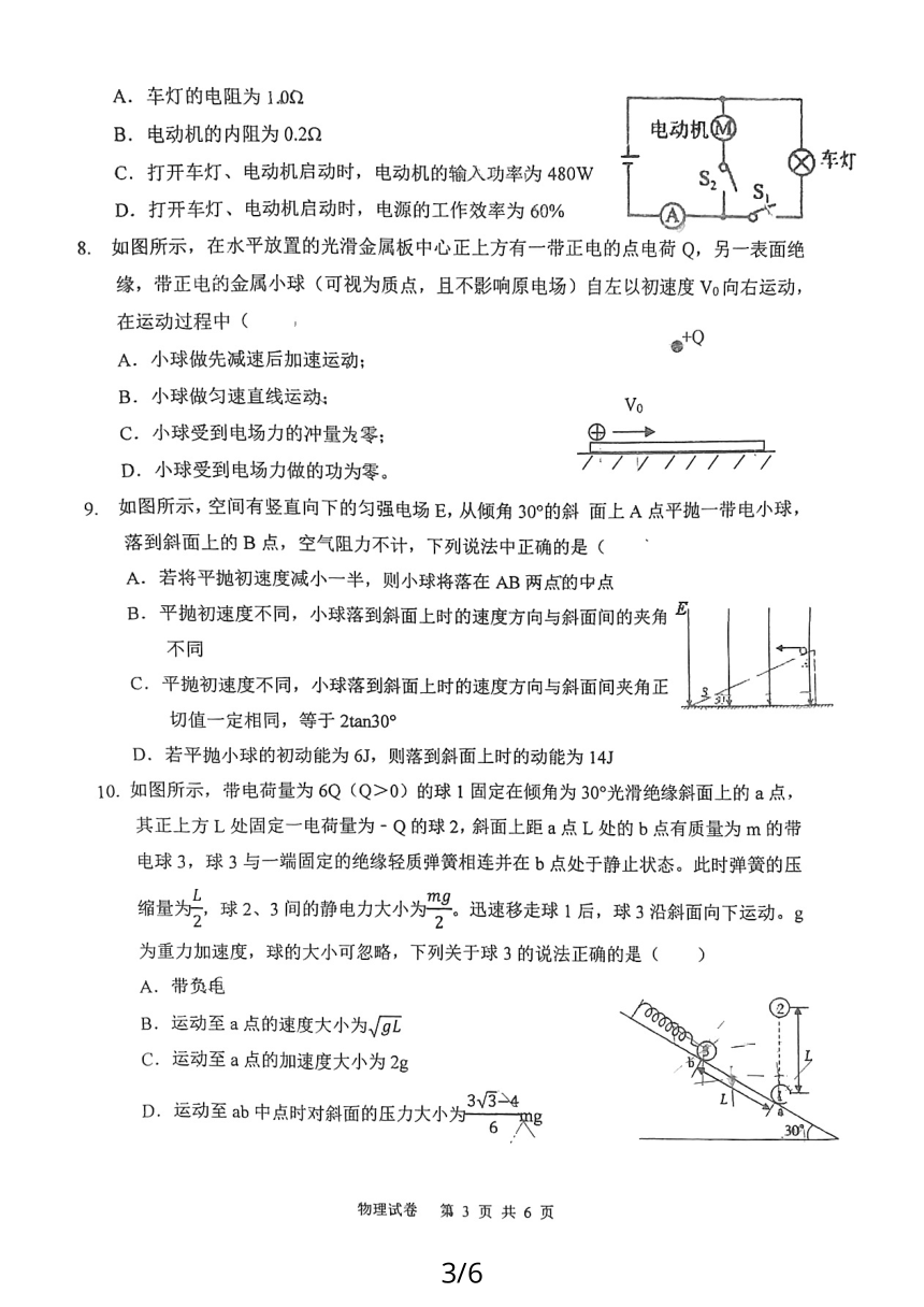 湖北省潜江中学2023-2024学年高二上学期10月考试物理试题（PDF版无答案）