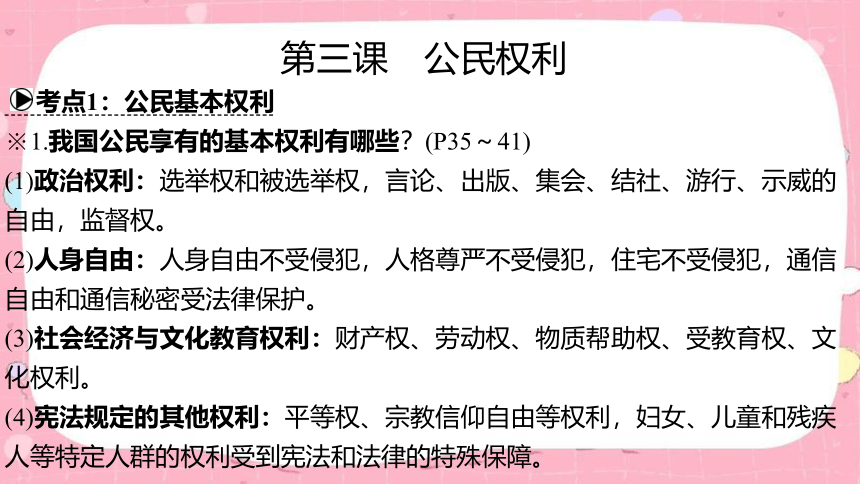 2024年中考道德与法治课件（甘肃专用）八年级下册第二单元　理解权利义务(共59张PPT)