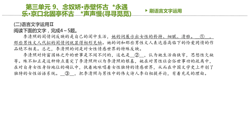 9 念奴娇·赤壁怀古  永遇乐·京口北固亭怀古 声声慢(寻寻觅觅) 同步必刷题 课件(共20张PPT)