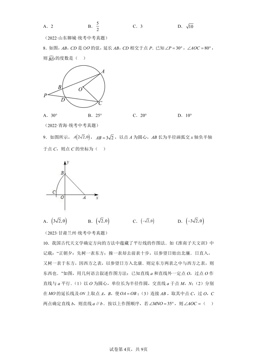 专题2.3圆及相关概念 直通中考（含解析）2023-2024学年九年级数学上册苏科版专项讲练