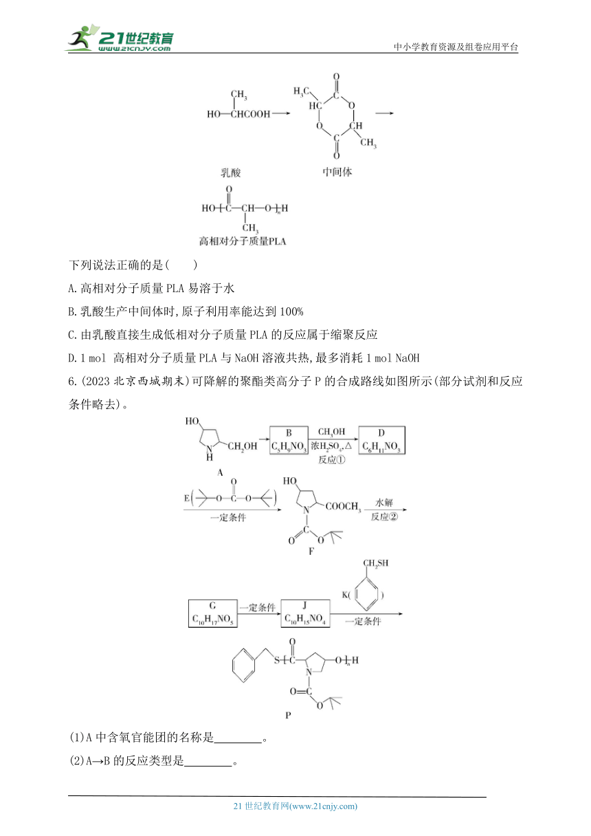 2024人教版高中化学选择性必修3同步练习题--第五章　合成高分子复习提升（含解析）