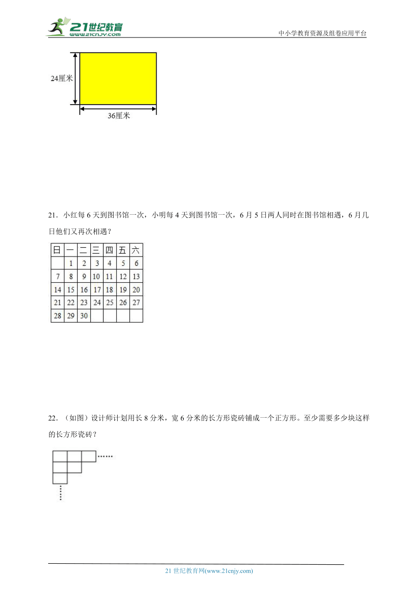 第3单元因数与倍数易错精选题-数学五年级下册苏教版（含解析）