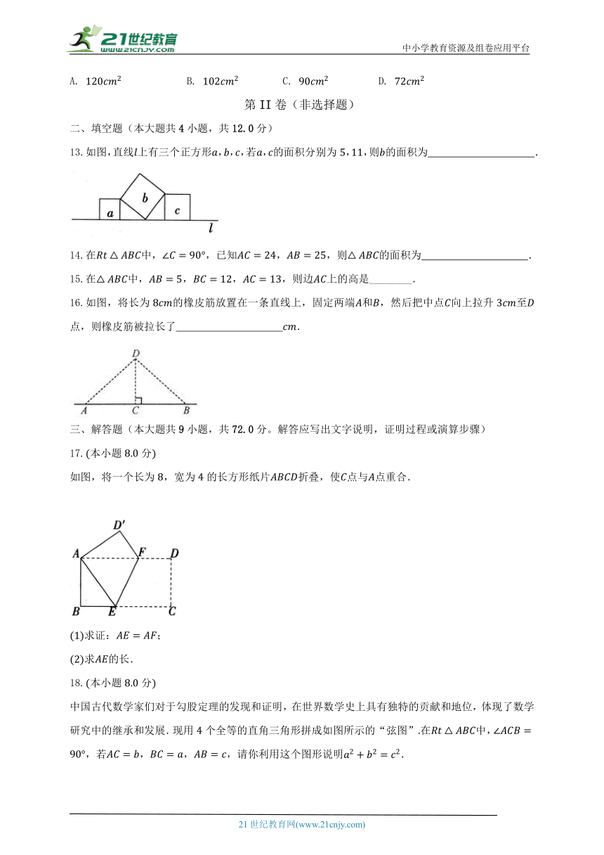 苏科版初中数学八年级上册第三章《勾股定理》单元测试卷（较易）（含解析）