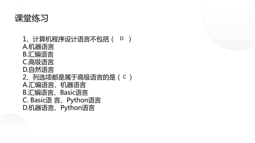 4.1程序设计语言基础知识：Python初识 课件(共19张PPT)（粤教版2019）必修1
