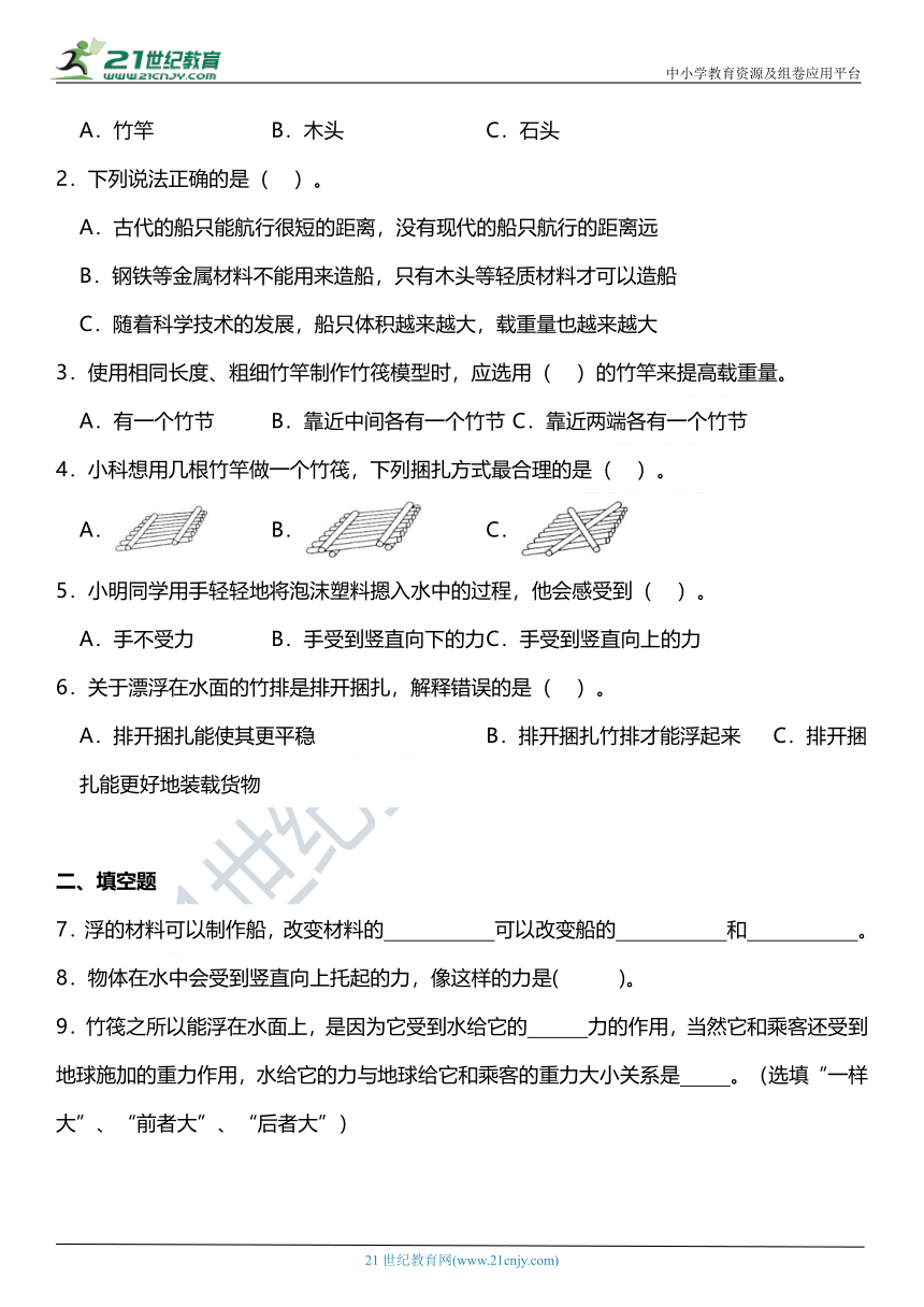 2.2《用浮的材料造船》知识点+同步练习（含答案）