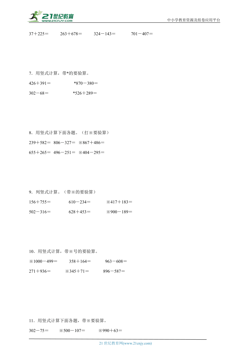 计算题特训 万以内的加法和减法（二）（专项训练）数学三年级上册人教版（含答案）