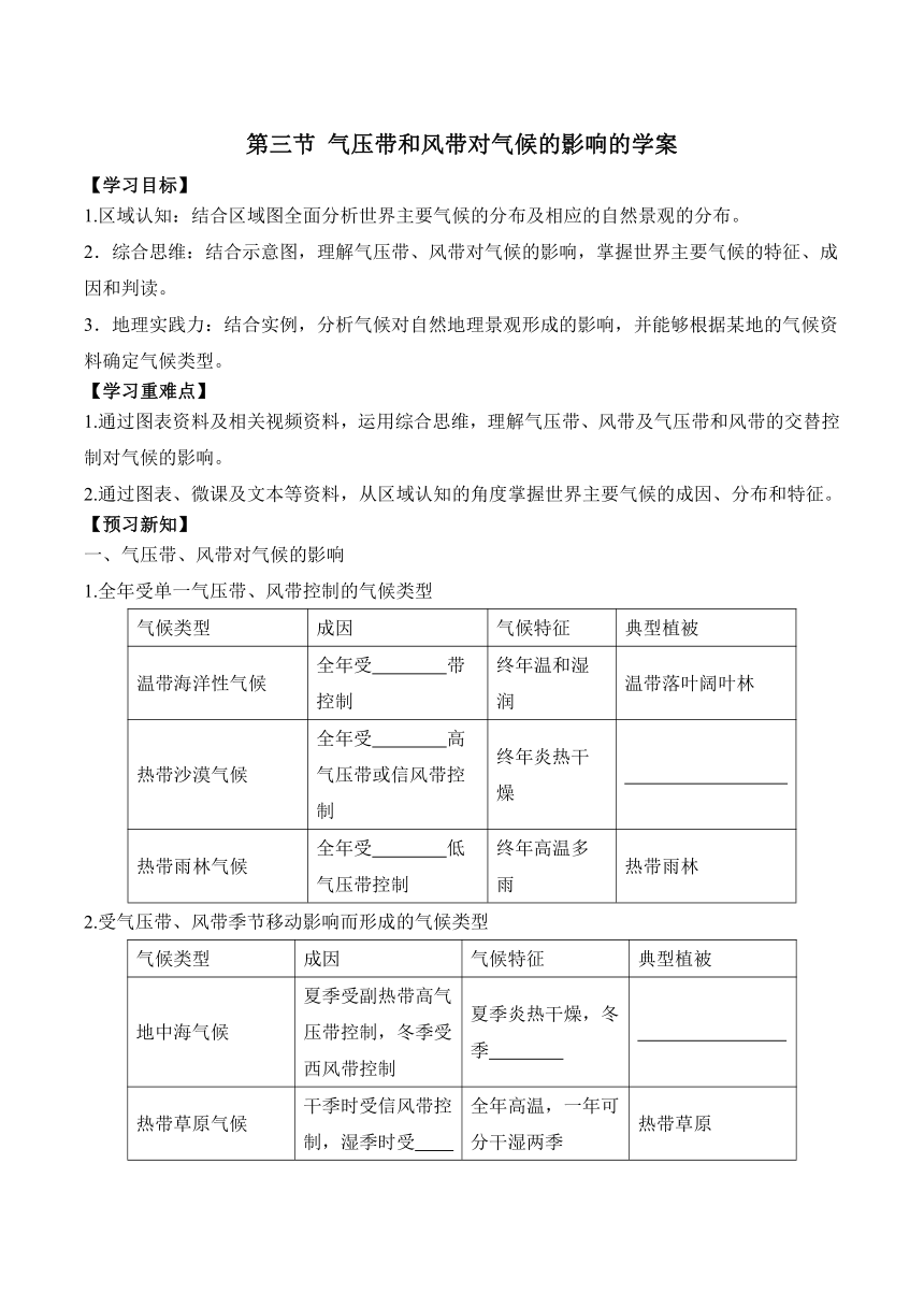 3.3气压带和风带对气候的影响（学案）——2023—2024学年高中地理人教版（2019）选择性必修一（含解析）