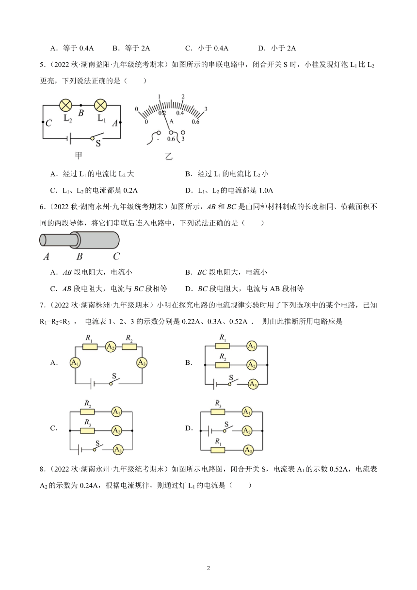 15.5 串、并联电路中电流的规律 同步练习 （含答案）2022－2023学年上学期湖南省各地九年级物理期末试题选编