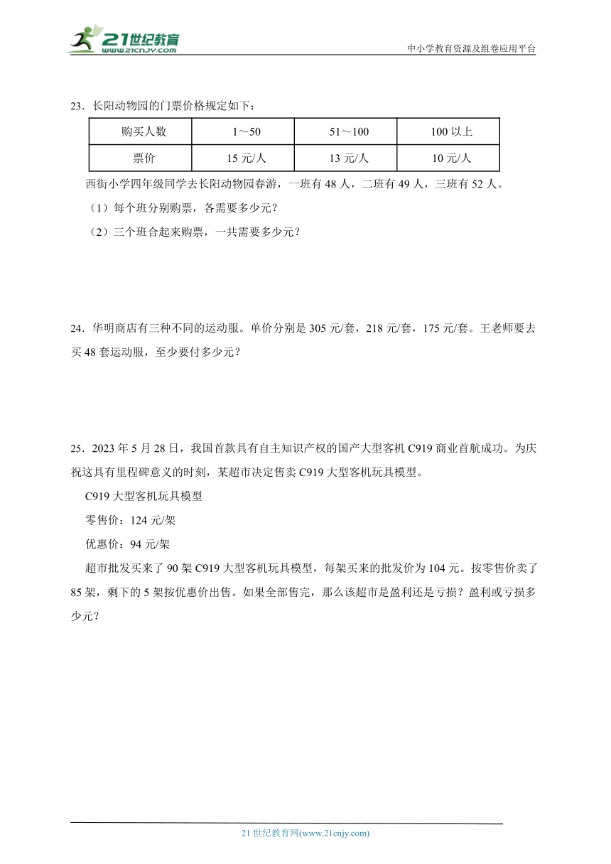 第三单元乘法阶段调研卷（单元测试）数学四年级上册北师大版（含答案）