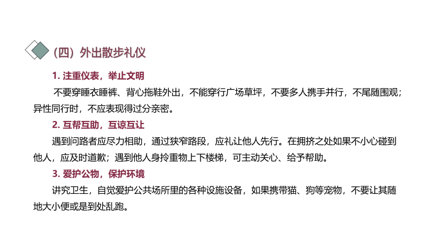 第四课 五彩生活  礼仪做伴（公共场所礼仪） 课件(共43张PPT)-《礼仪与修养》同步教学（劳动版）