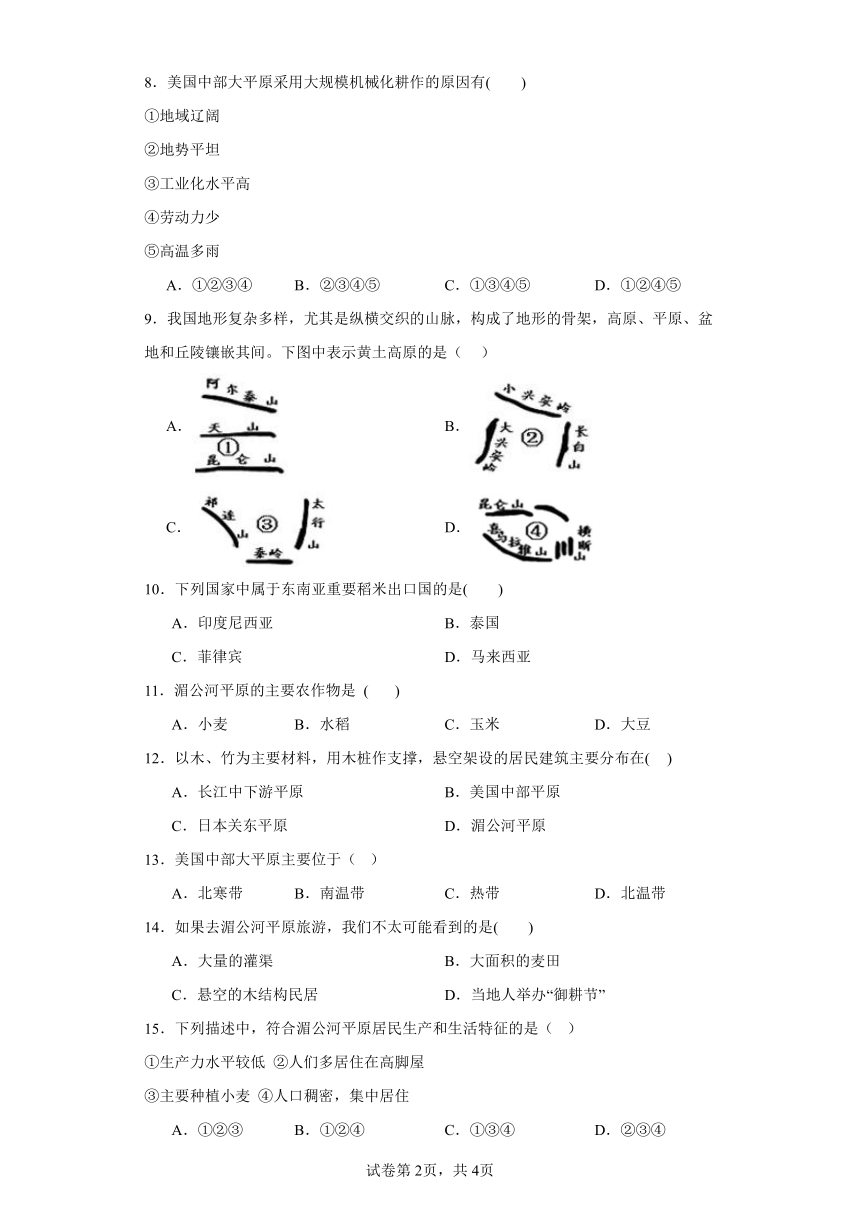 3.1 家住平原 同步练习--2023-2024学年浙江省人教版人文地理七年级上册（含解析）