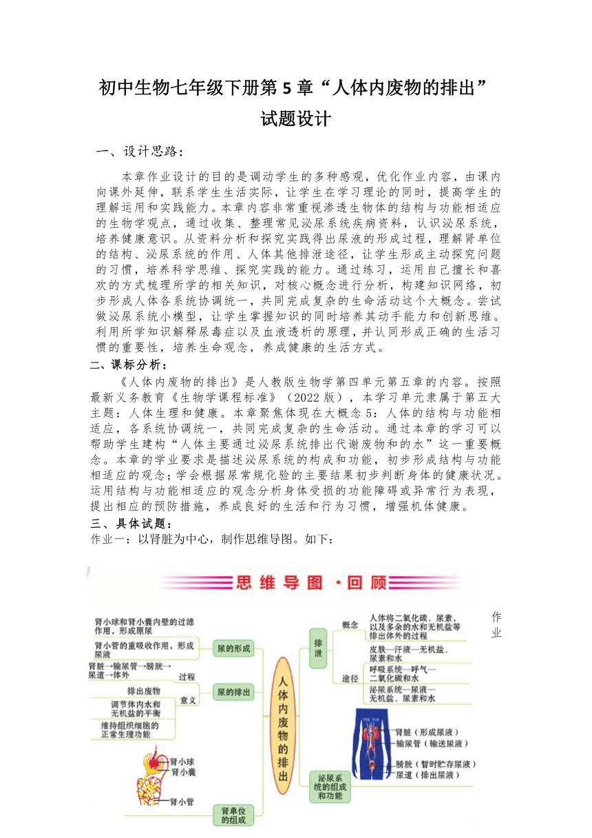 4.5人体内废物的排出作业设计人教版生物七年级下册