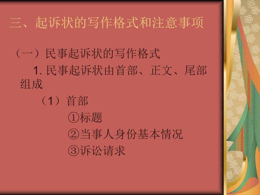 第五章法律文体写作（1） 课件(共35张PPT)- 《现代应用文写作精编》同步教学（南京大学版）