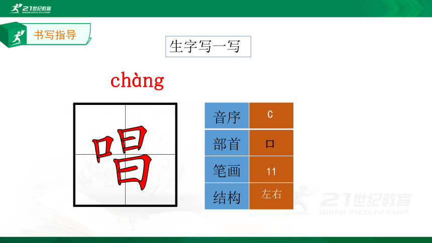 21.雪孩子 生字动画课件