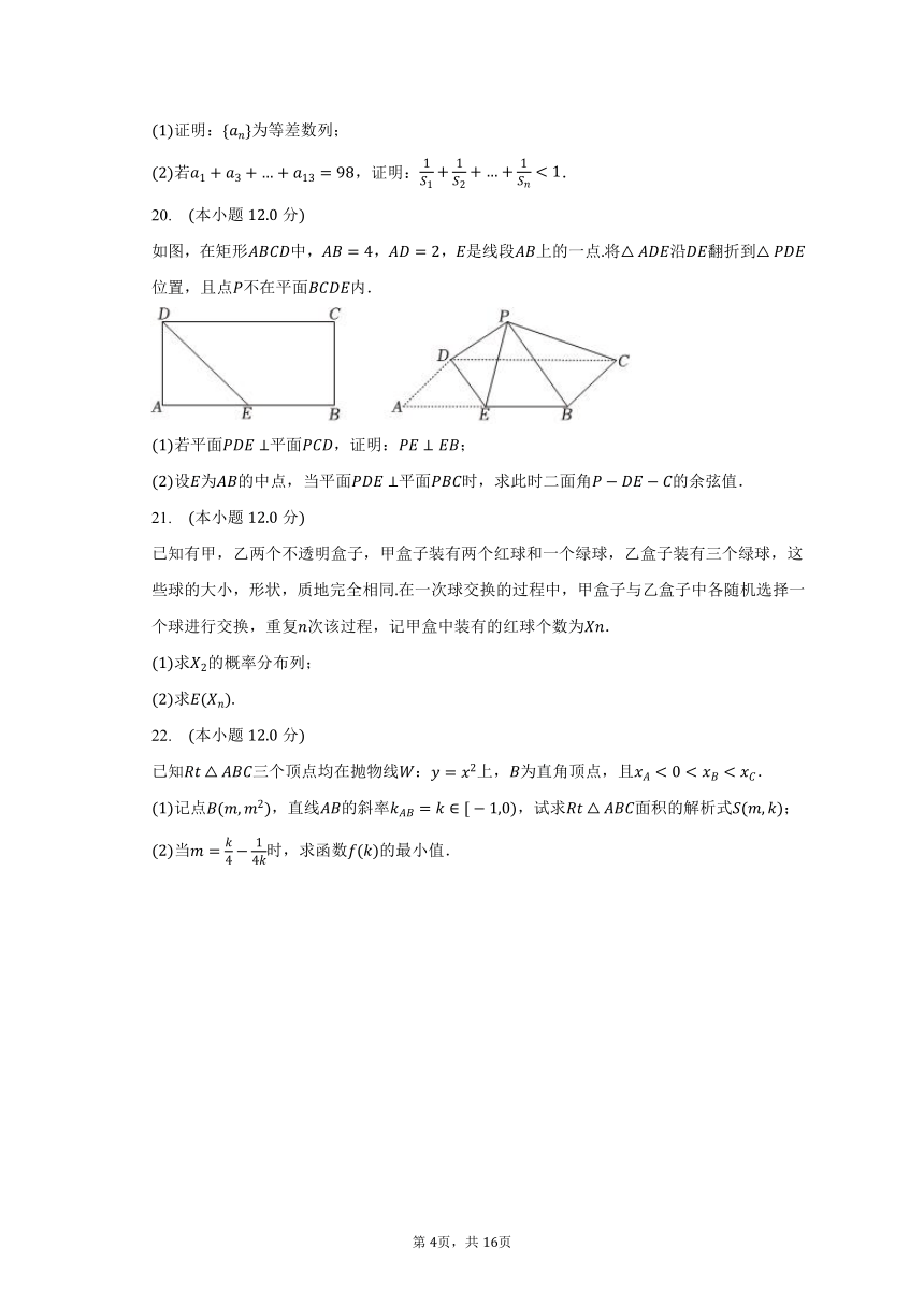 2023-2024学年广东省湛江市高三（上）摸底联考数学试卷（含解析）