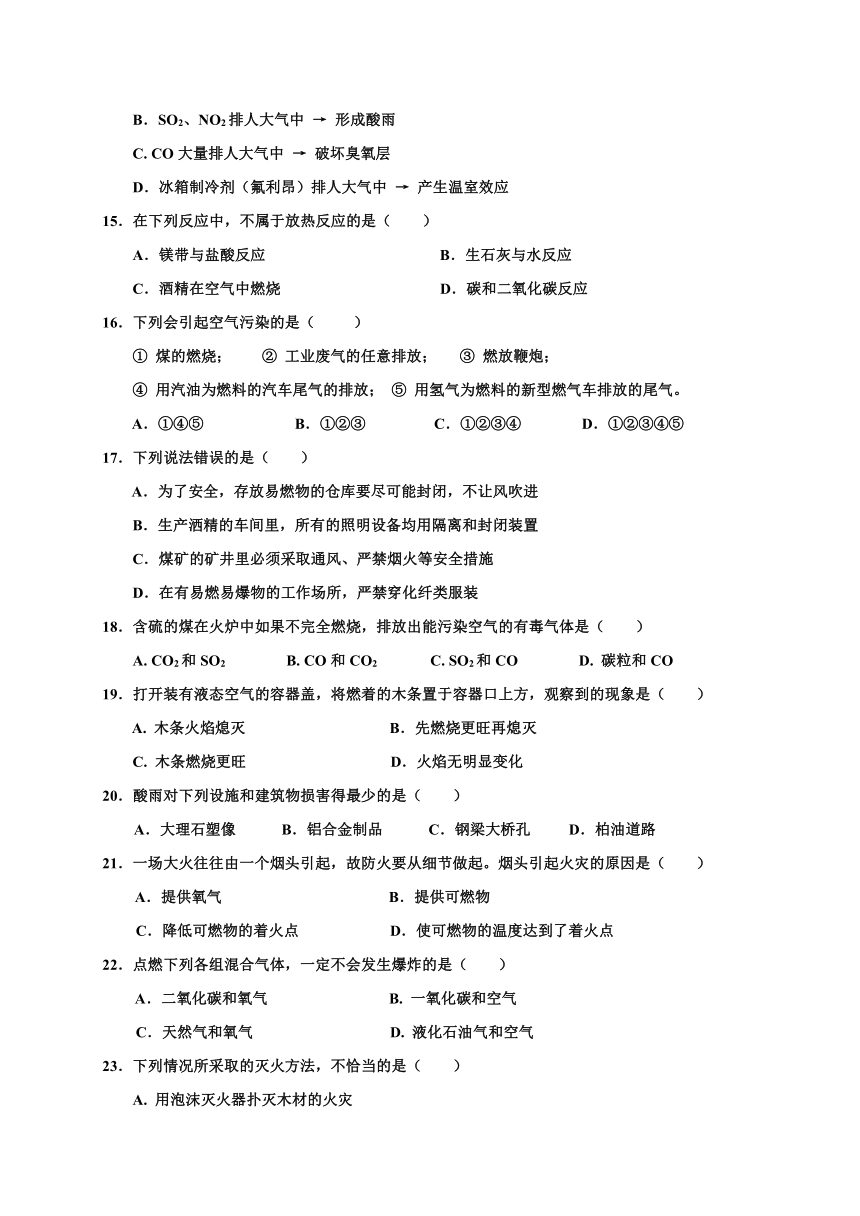 第七单元 燃料及其利用 单元测试（含答案）--2023-2024学年九年级化学人教版上册