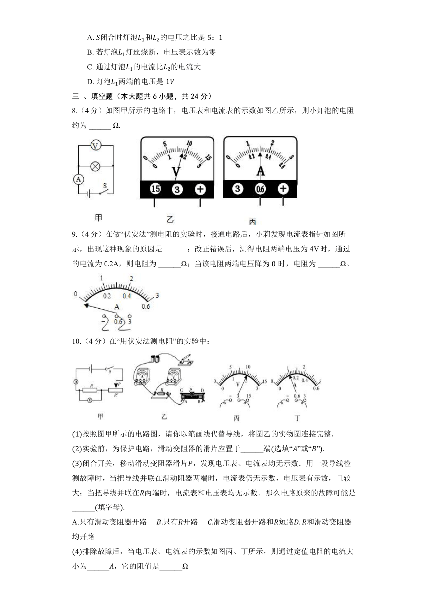 沪粤版物理九年级上册《14.3 欧姆定律的应用》同步练习（含解析）