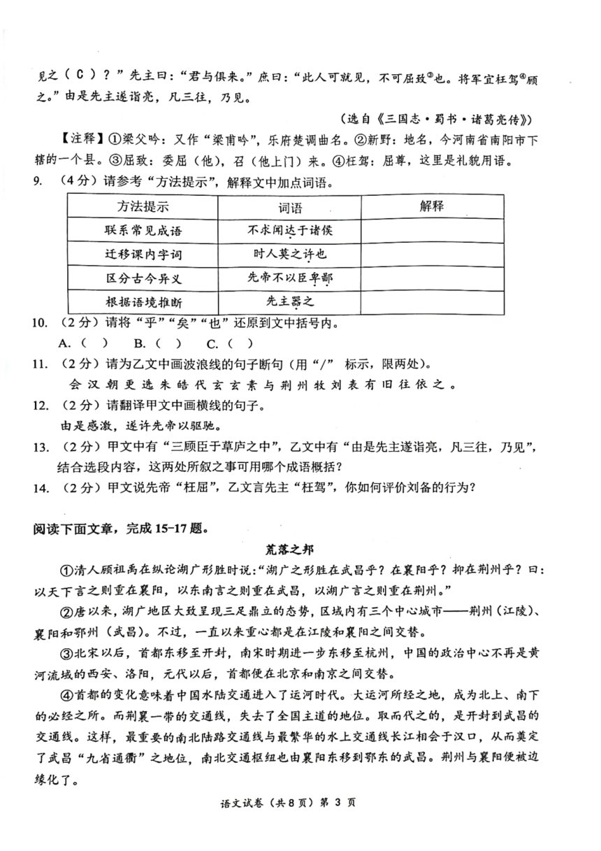 2024年湖北省多校教联体联考中考第一次模拟检测语文试题（pdf版无答案）