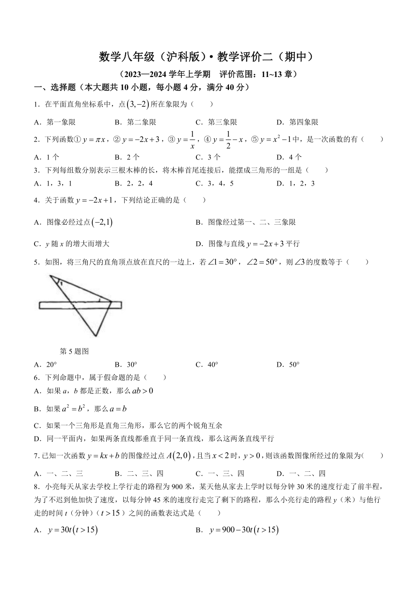 安徽省淮北市第二中学2023-2024学年八年级上学期期中数学试题(沪科版)（无答案）