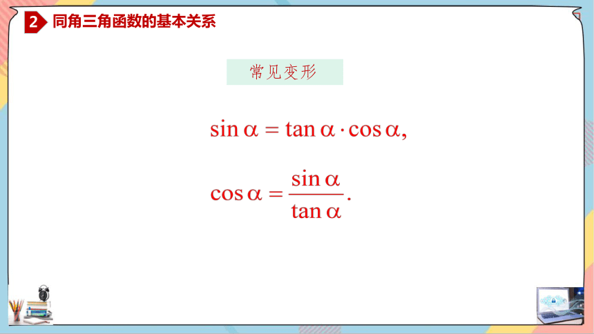 数学人教A版（2019）必修第一册5.2.2同角三角函数的基本关系 课件（共30张ppt）