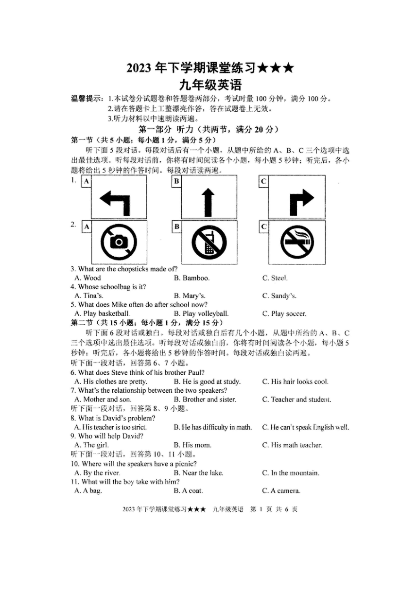 湖南省娄底市涟源市2023-2024学年九年级上学期12月月考英语试题（含答案听力原文）