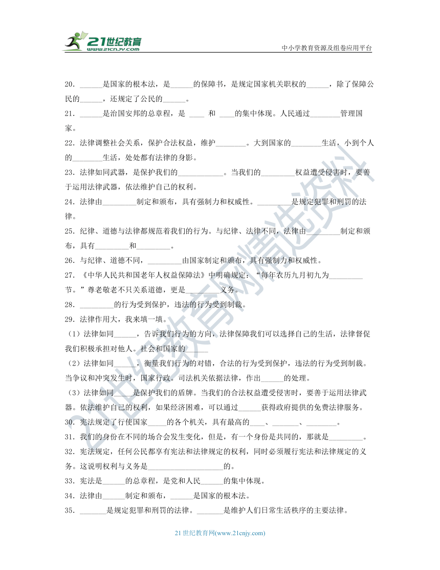 《期中专项》部编版2023-2024学年道德与法治六年级上册-填空题专项练习一（含答案）