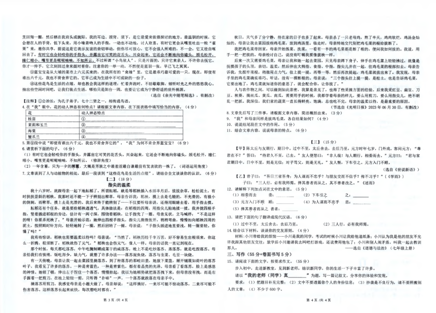安徽省滁州市全椒县2023~2024学年七年级上学期期中监测语文试卷（图片版，含答案）