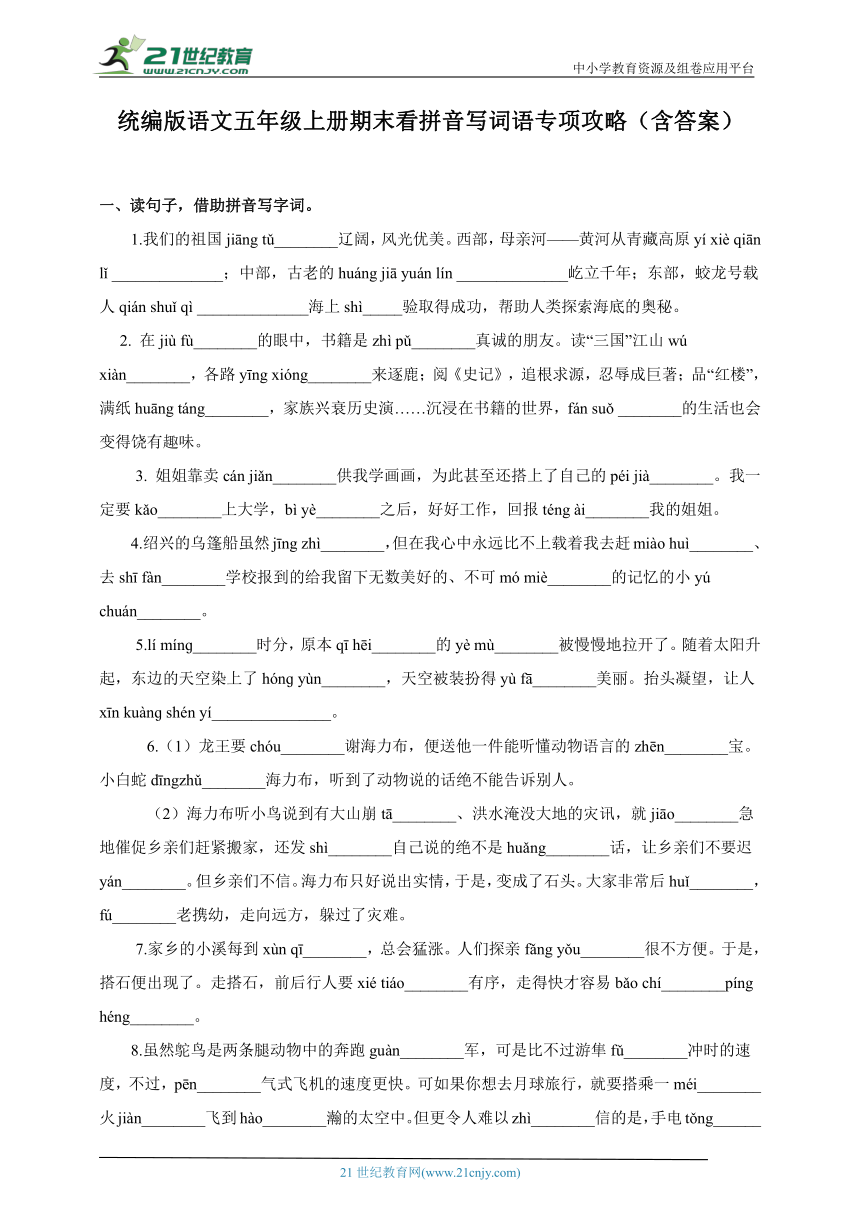 统编版语文五年级上册期末看拼音写词语专项攻略（含答案）