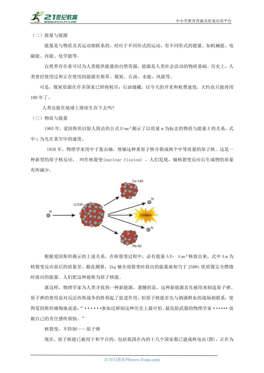 16.3 能源：危机与希望 教案【核心素养目标】（2022新课标）