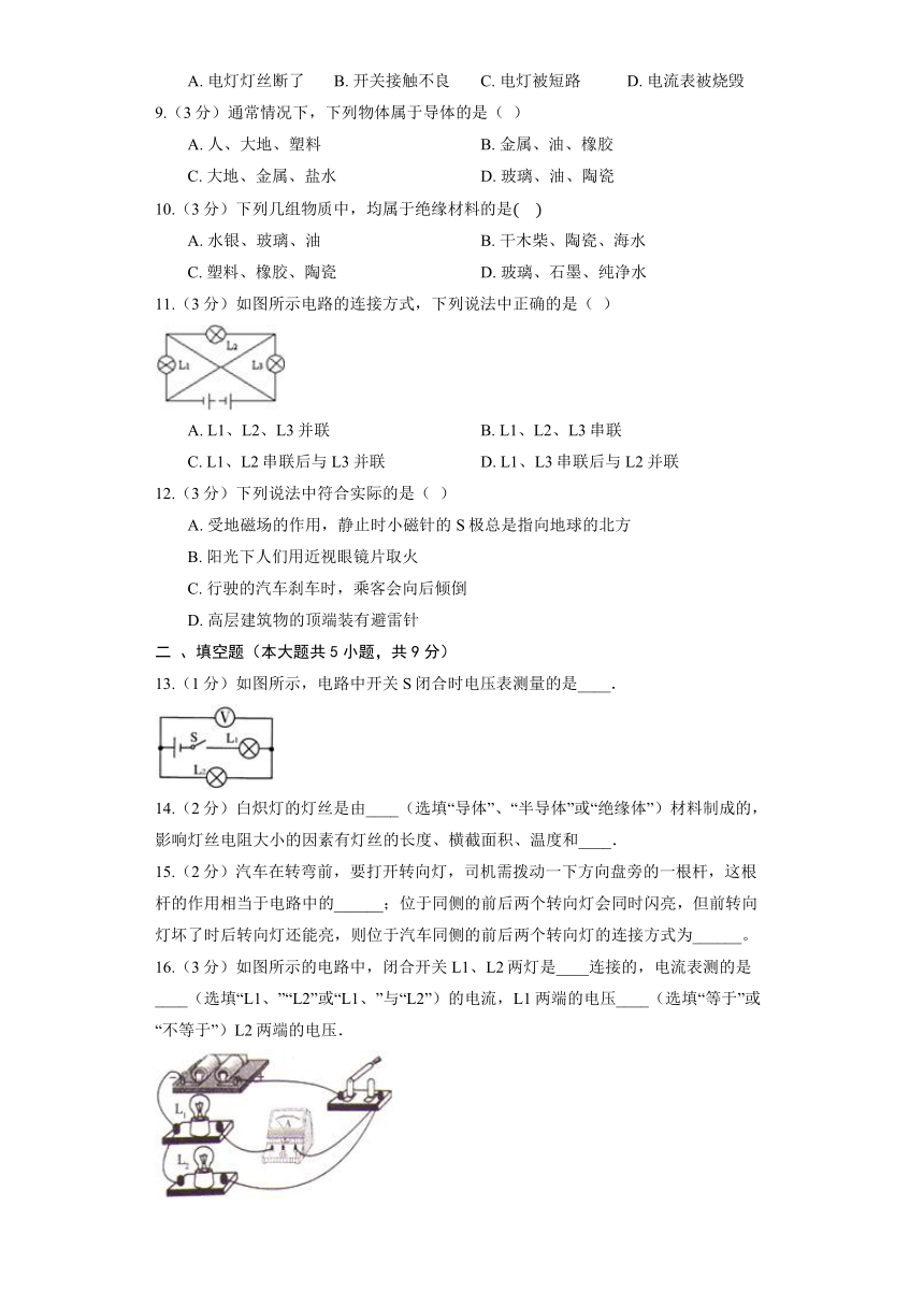 初中物理沪教版九年级上册《7.1 电流 电压》同步练习（含解析）