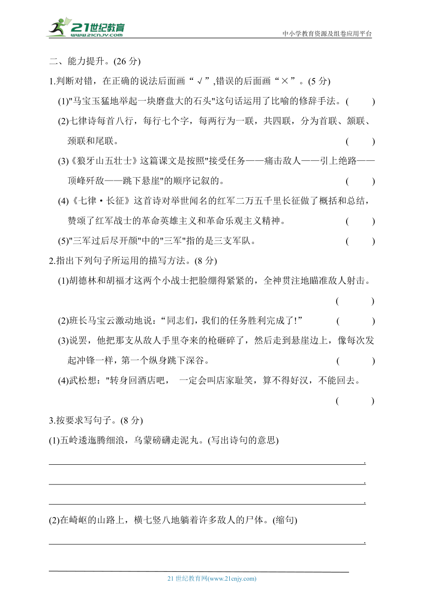 统编版六年级语文上册第二单元素质测评卷A（含答案）