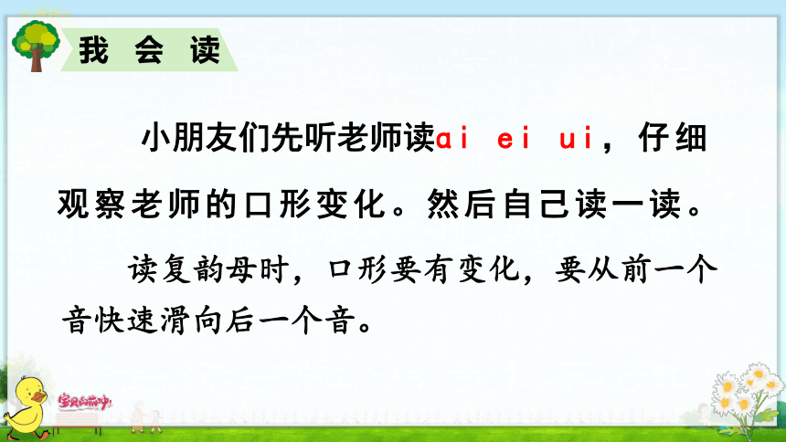 汉语拼音9  ai  ei  ui 课件
